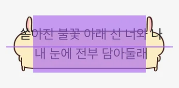십자선 자리가 늘어나 긴 말풍선이 된 모습