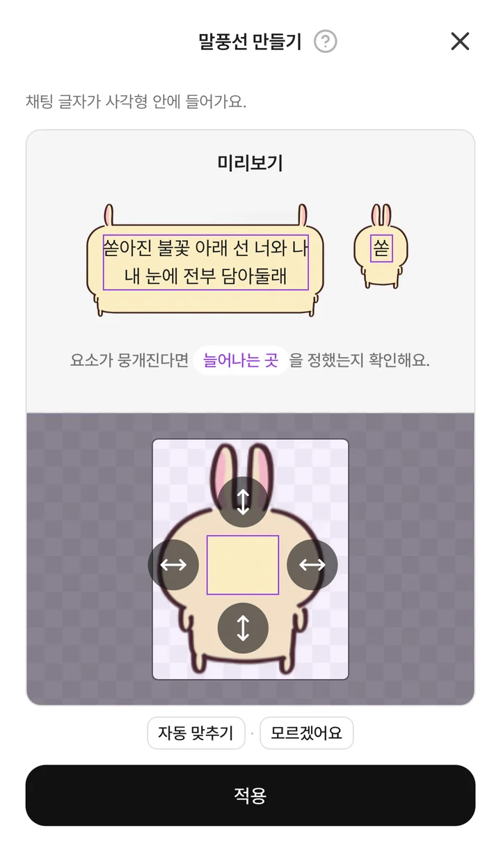 글자 자리 사각형을 우사기 얼굴 쪽에 놓은 화면
