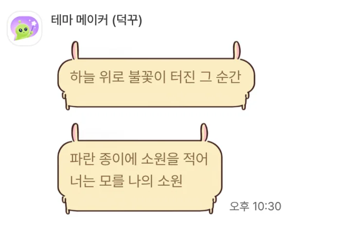 완성된 우사기 말풍선이 보이는 채팅방