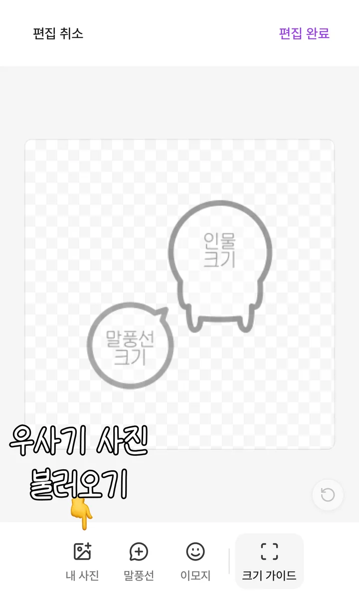 이미지 만들기 화면의 내 사진 단추로 우사기 사진을 불러오는 화면