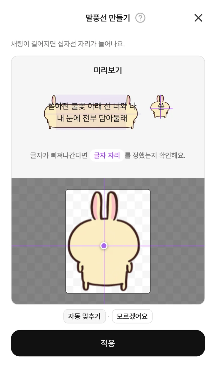 2단계 늘어나는 곳에서 우사기 몸통 가운데에 십자선을 놓은 화면