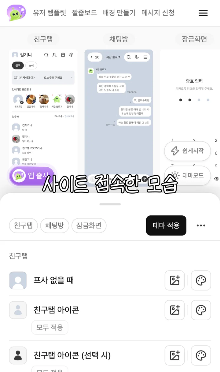 테마 메이커 첫 화면