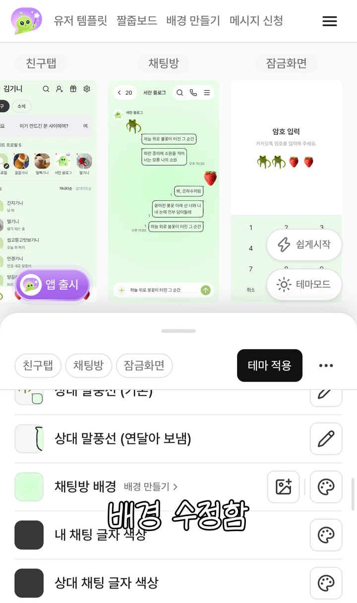 배경을 바꾼 테마 미리보기