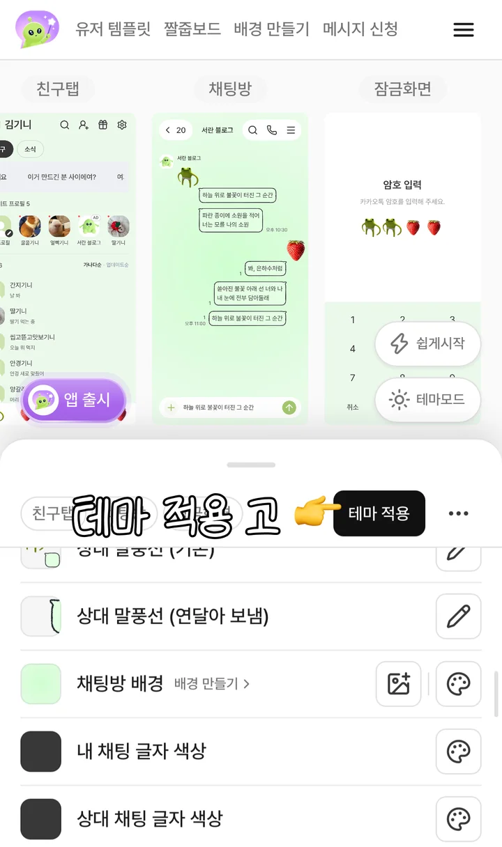 테마 적용 버튼