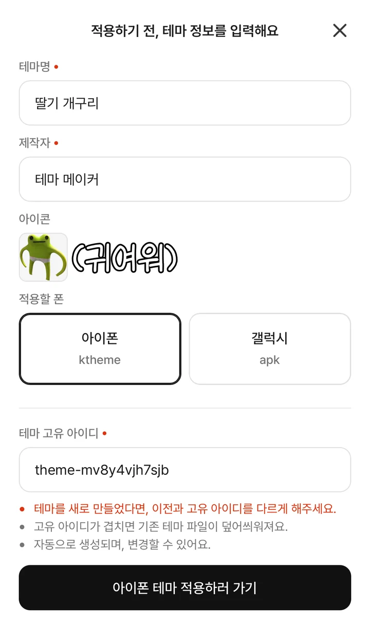 테마명과 제작자를 고친 화면