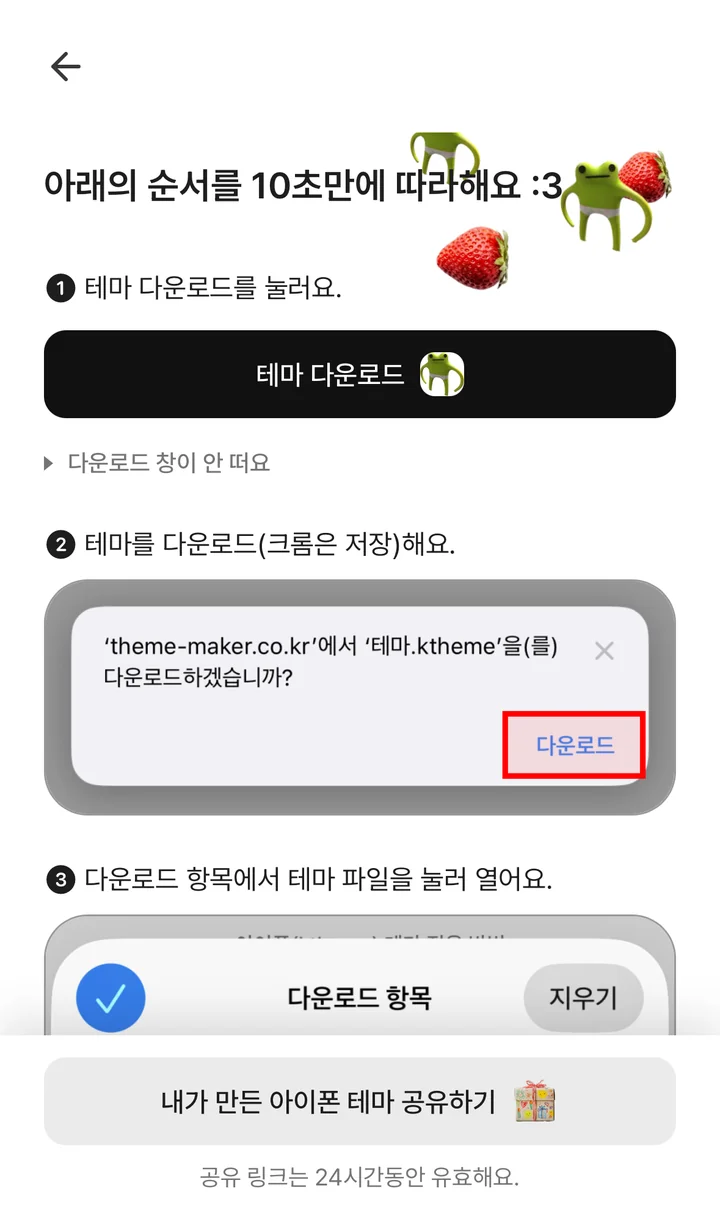 아이폰 테마 적용하러 가기 버튼