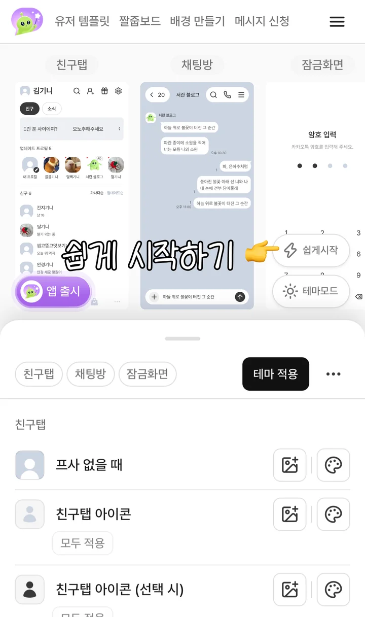 편집기의 쉽게시작 버튼