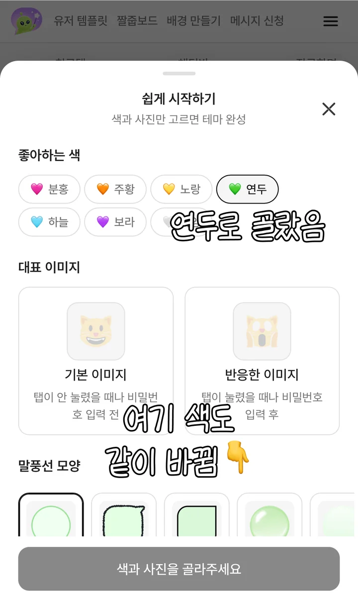 좋아하는 색에서 연두색을 고른 화면