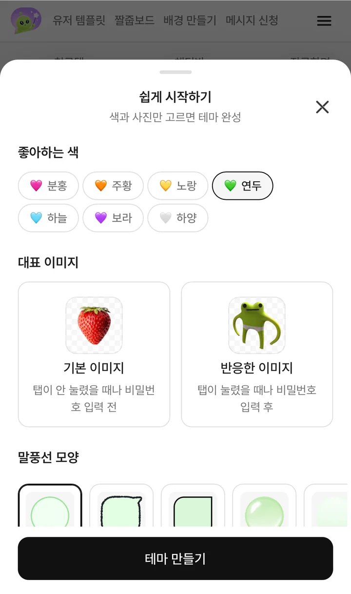 대표 이미지 두 칸에 딸기와 개구리를 넣은 화면