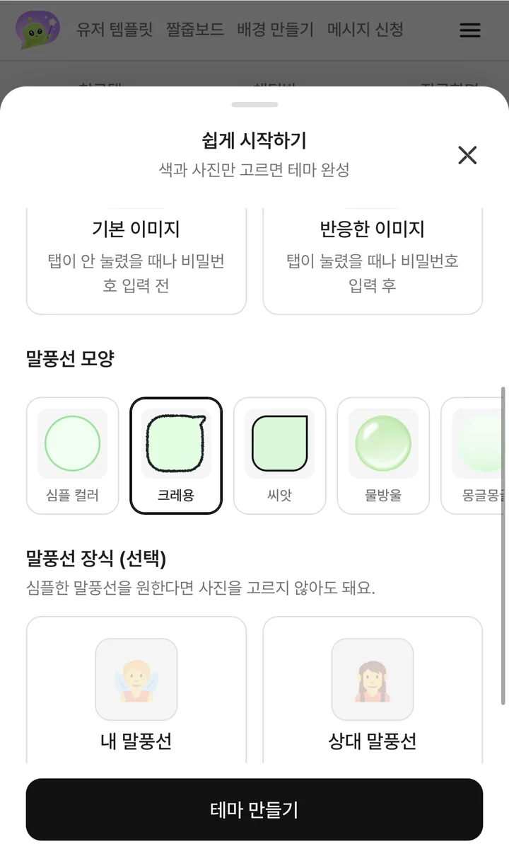 말풍선 모양에서 크레용 말풍선을 고른 화면