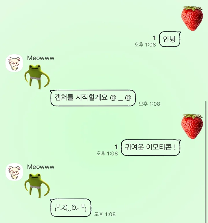 말풍선 위에 개구리와 딸기 장식이 얹힌 채팅방