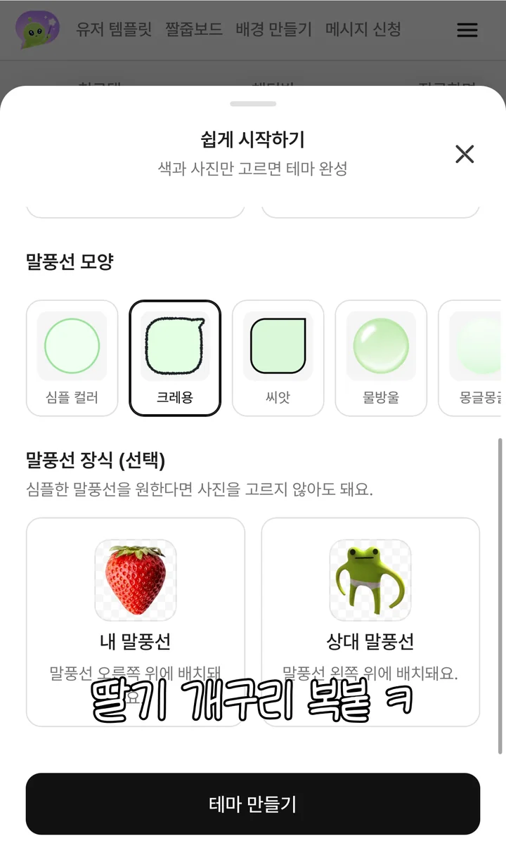 말풍선 장식 두 칸에 딸기와 개구리를 넣은 화면