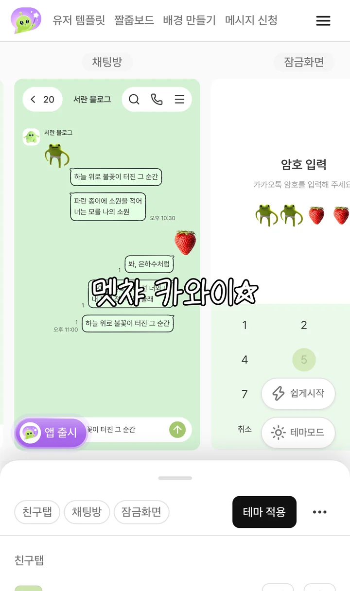 테마 만들기로 만들어진 테마 미리보기