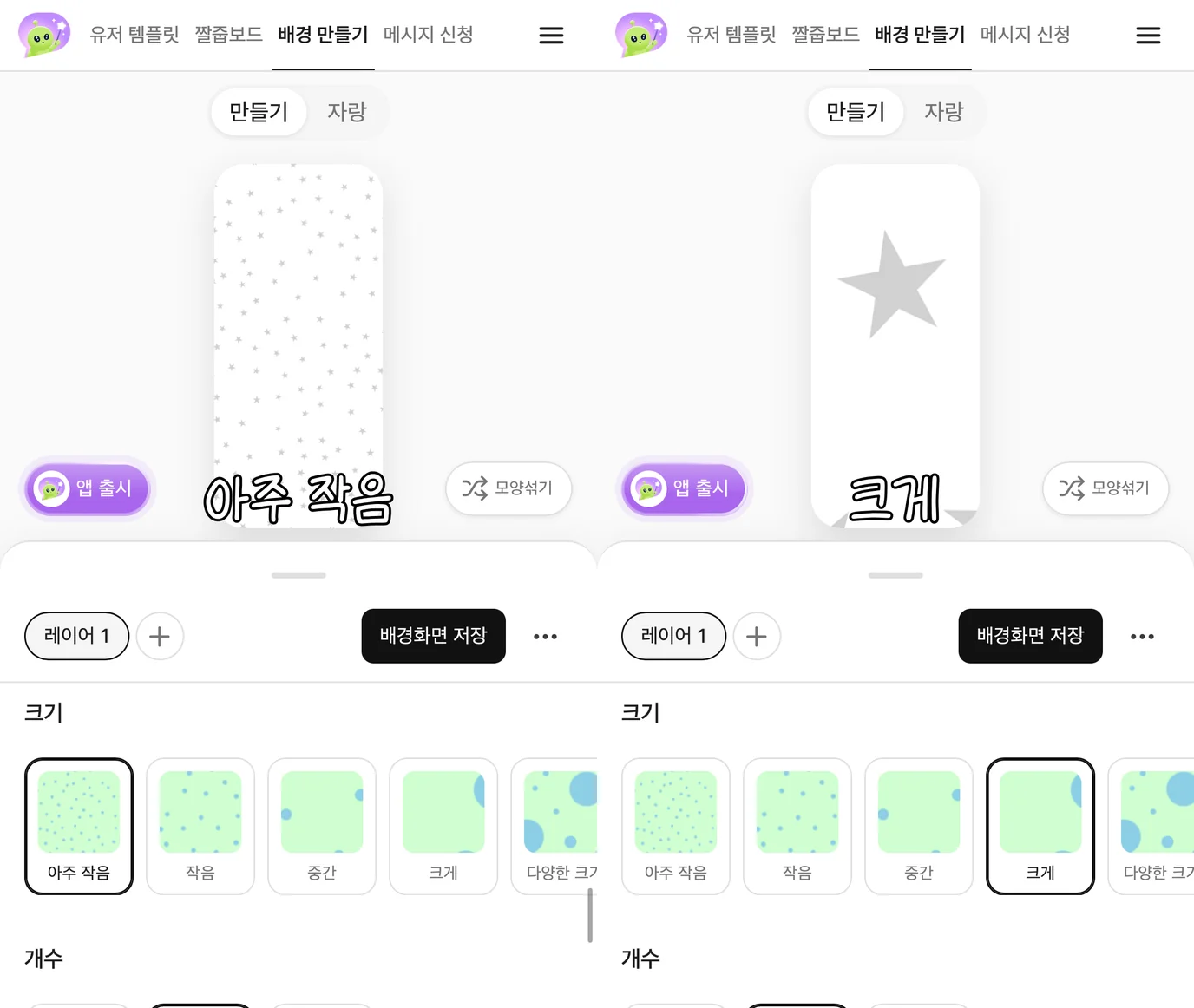 크기 아주 작음과 크게를 비교한 화면