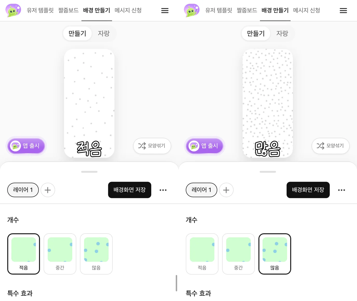 개수 적음과 많음을 비교한 화면