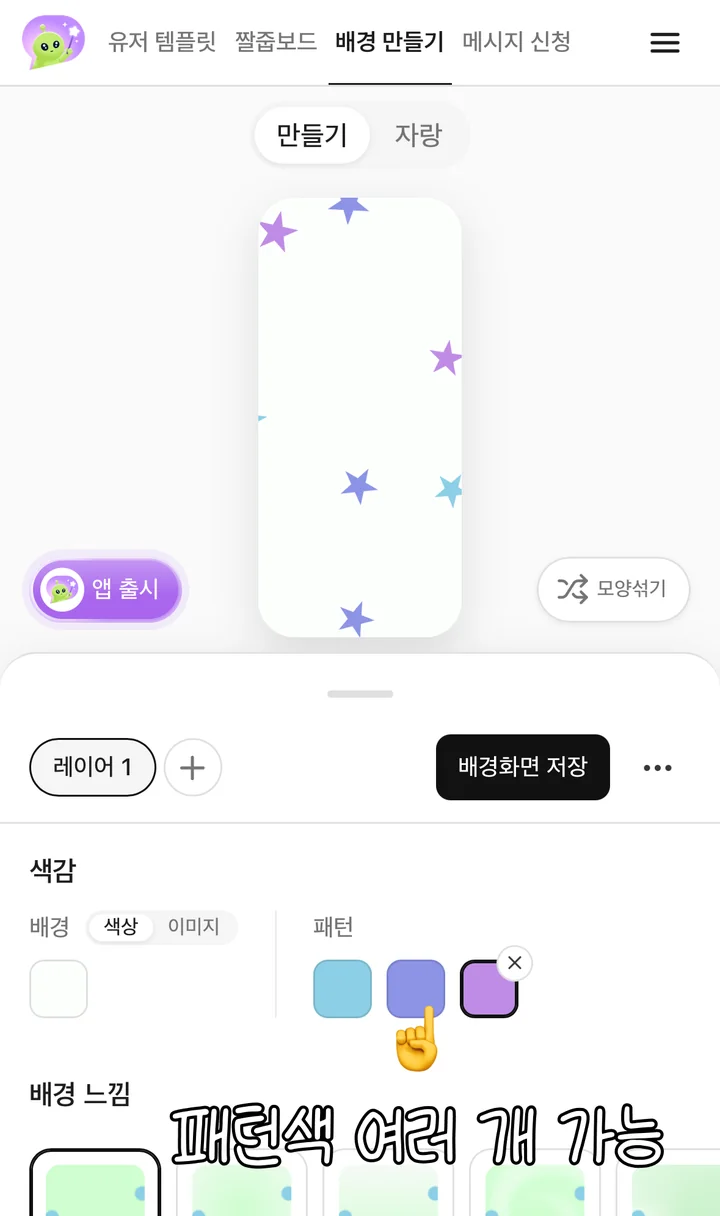 패턴색 세 개로 별을 흩뿌린 배경 미리보기