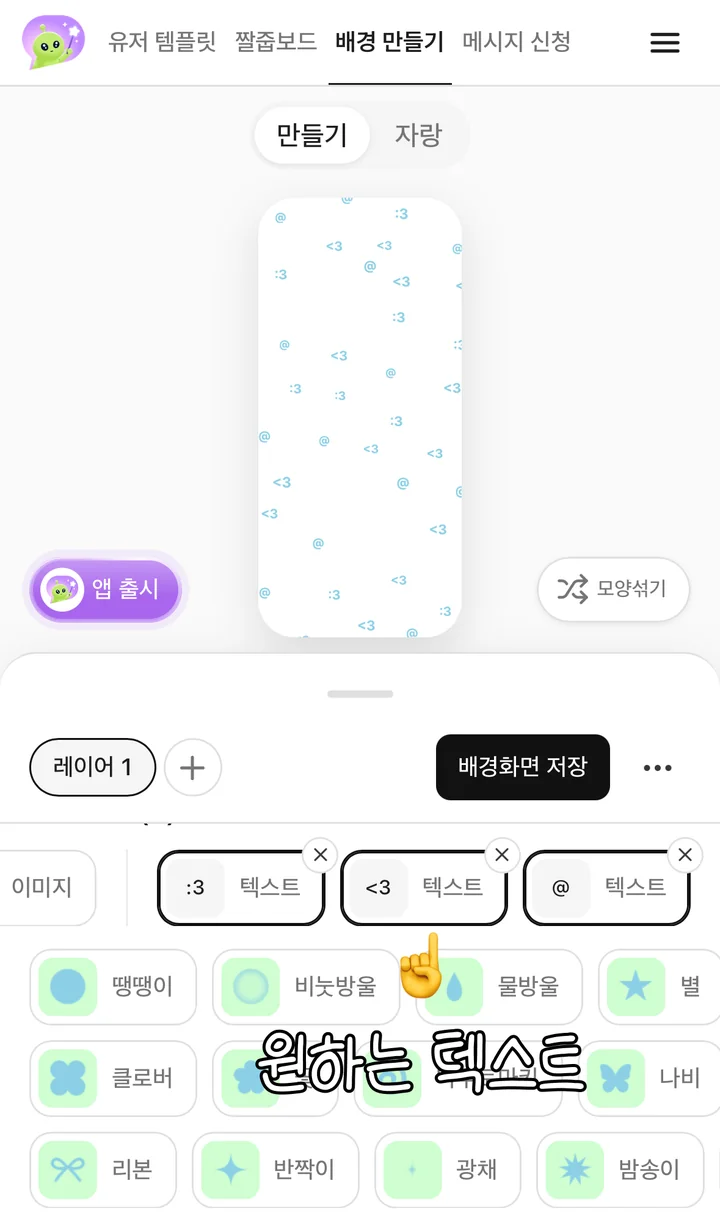 텍스트 :3, <3, @로 만든 패턴