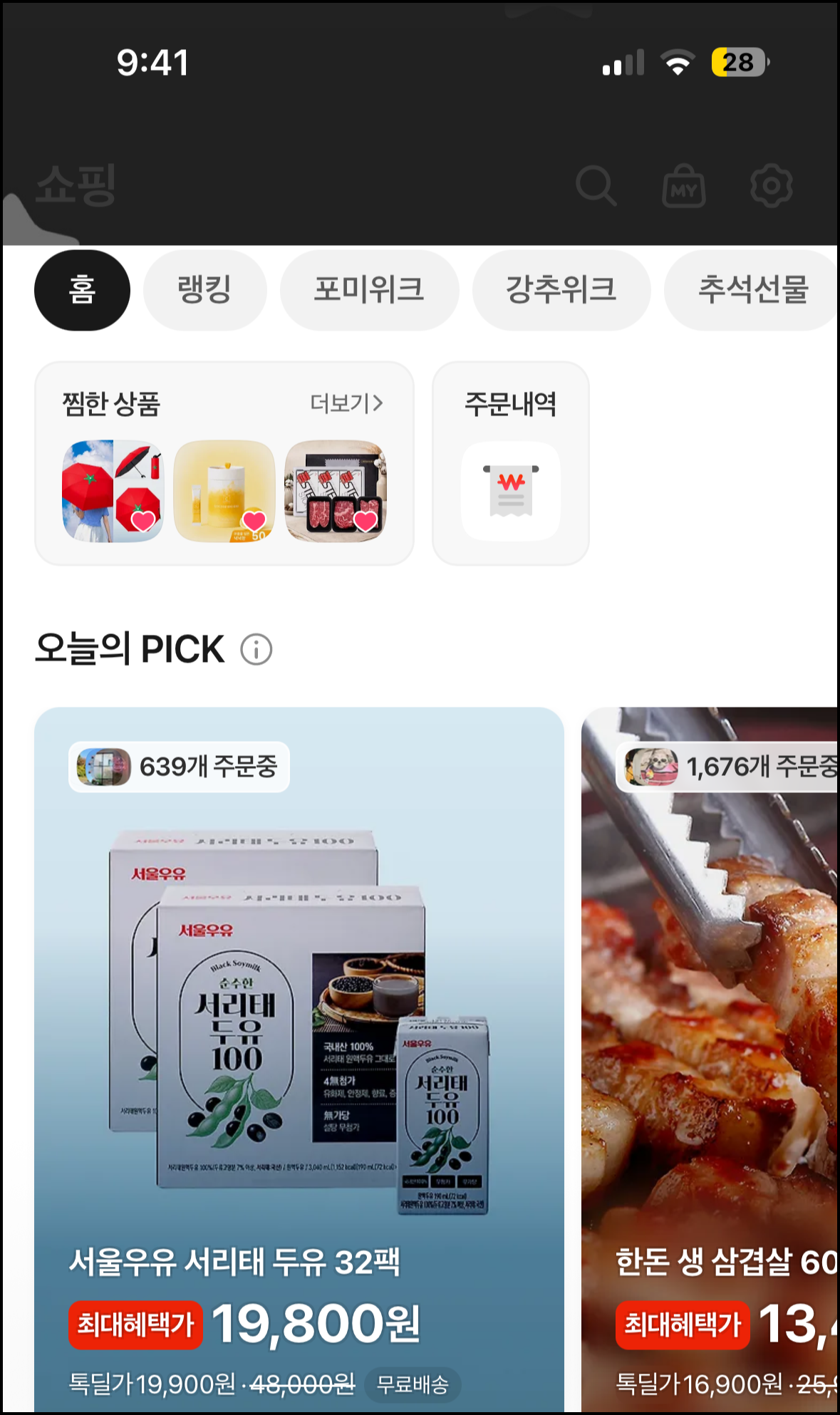 어두운 테마를 적용했는데 쇼핑탭 아래쪽이 하얗게 남은 화면
