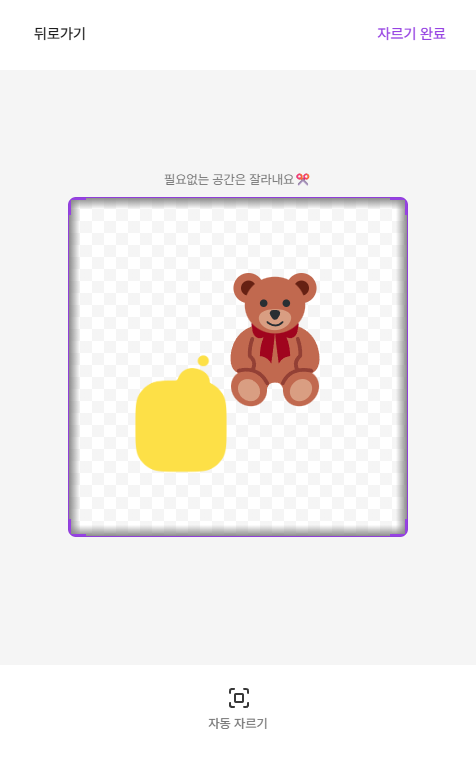 말풍선 주변의 필요없는 공간을 잘라내지 않았음