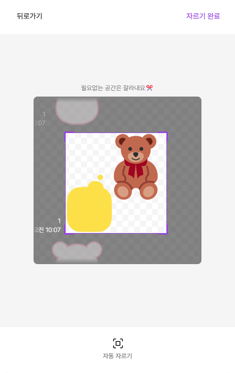 말풍선 주변의 필요없는 공간을 모두 잘라냄
