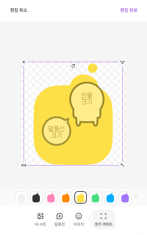 말풍선이 크기 가이드에 비해 지나치게 큼