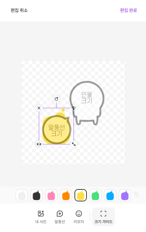 말풍선이 크기 가이드와 비슷함