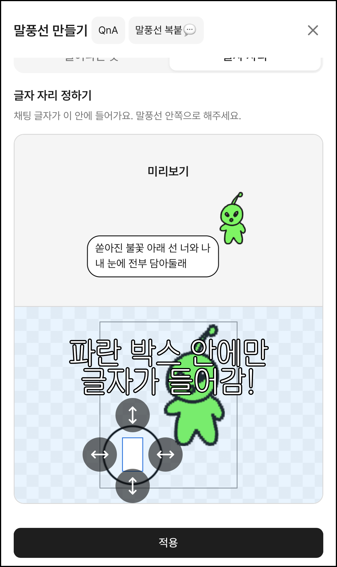 글자 자리 탭에서 네 변 손잡이로 파란 상자를 잡은 화면. 파란 상자 안에만 글자가 들어간다