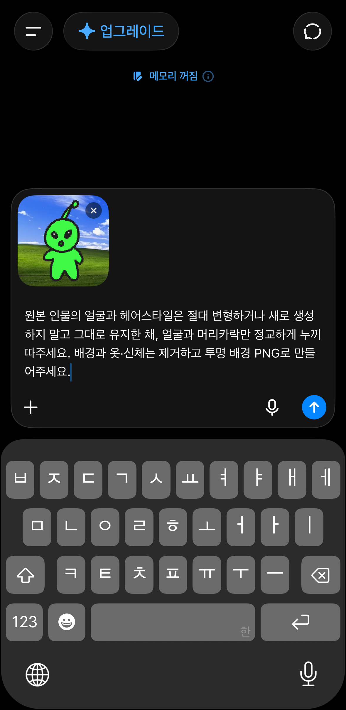 ChatGPT 입력창에 초록 외계인 그림을 올리고 얼굴만 남기는 프롬프트를 붙여넣은 화면