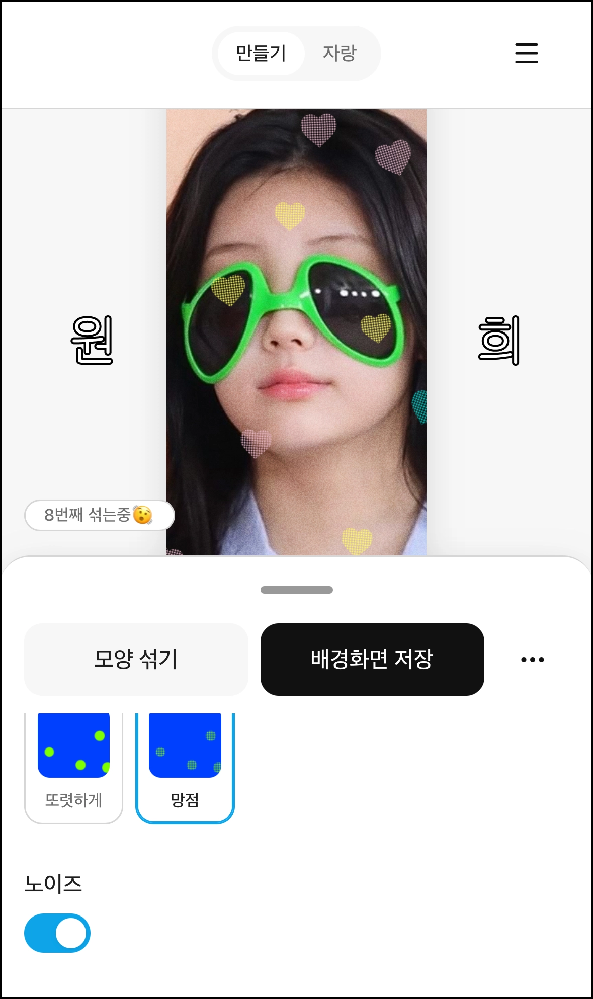 내 사진을 패턴으로 넣고 패턴 질감을 망점으로 고른 뒤 노이즈를 켠 화면
