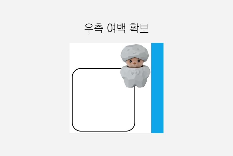 내 말풍선 우측 여백 예시