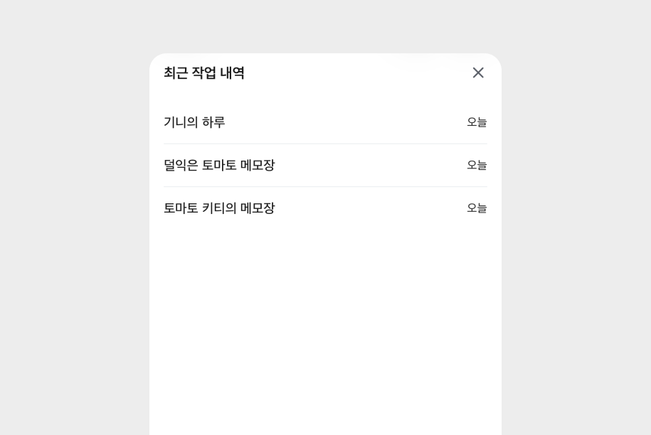 최근 작업 내역 화면