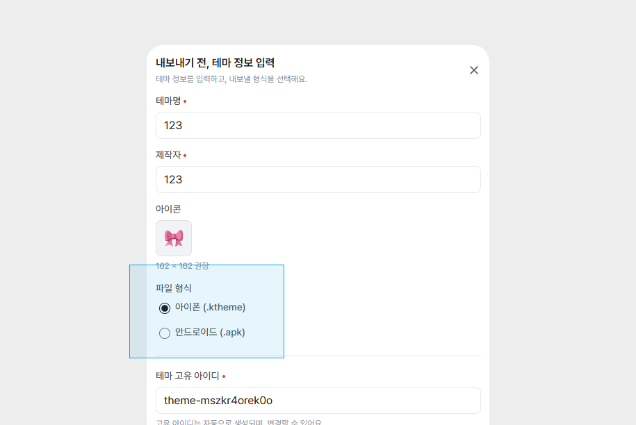 안드로이드 버전 테마 내보내기