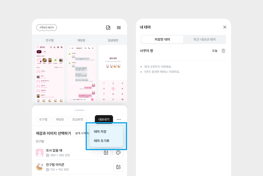 테마 저장