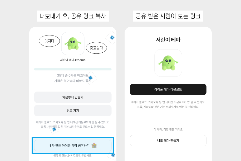 테마 공유하기