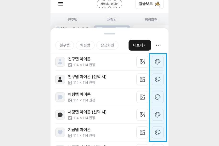 하단탭 아이콘 색상 변경