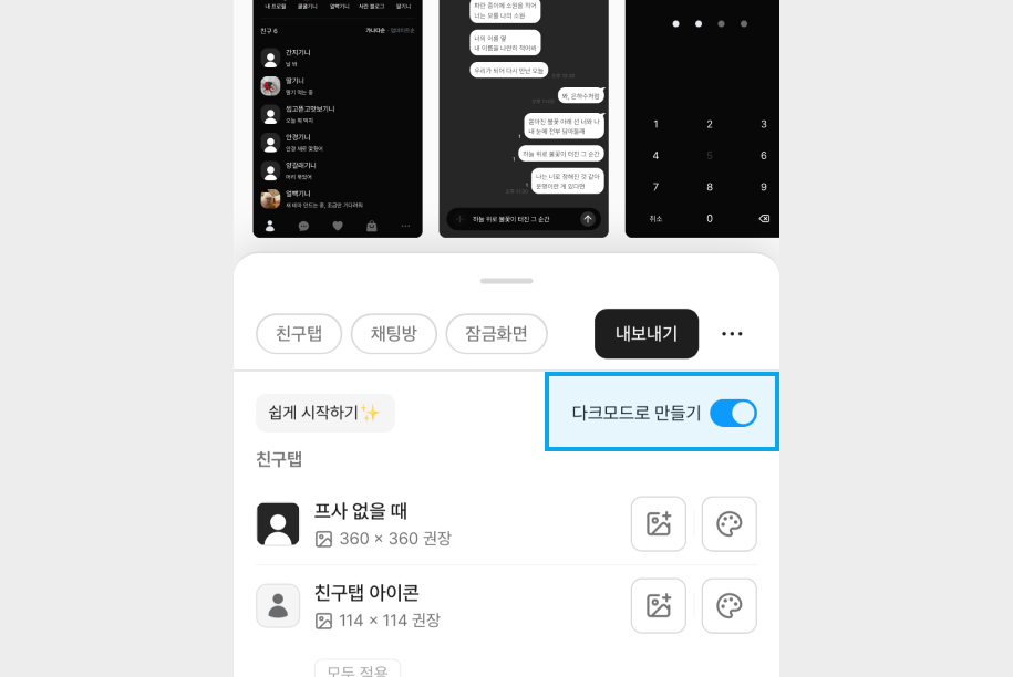 다크모드로 테마 만들기