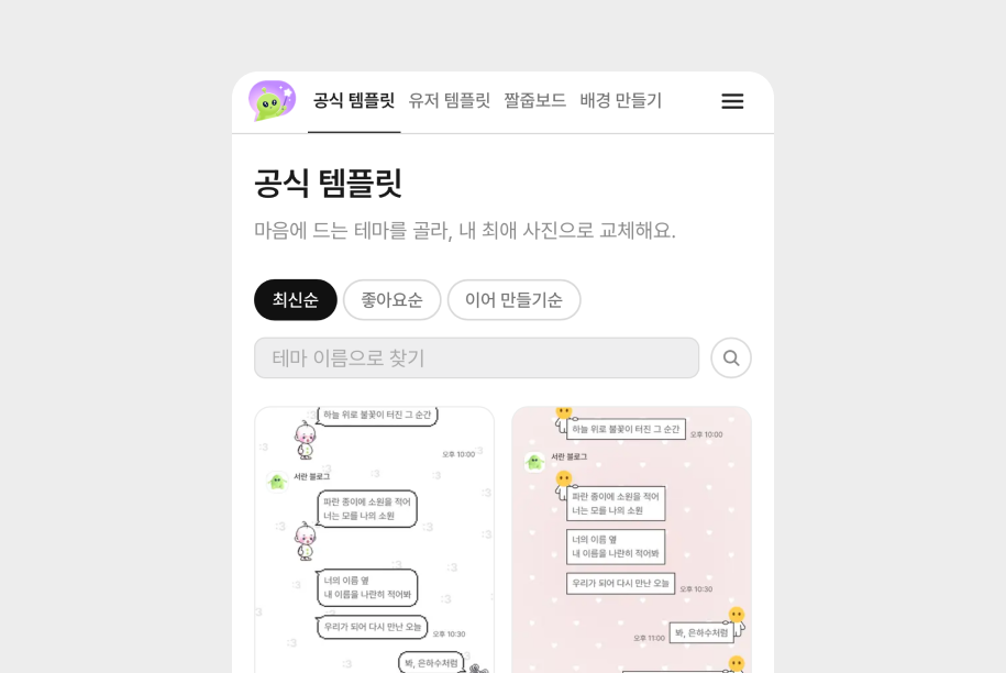 공식 템플릿과 유저 템플릿 분리