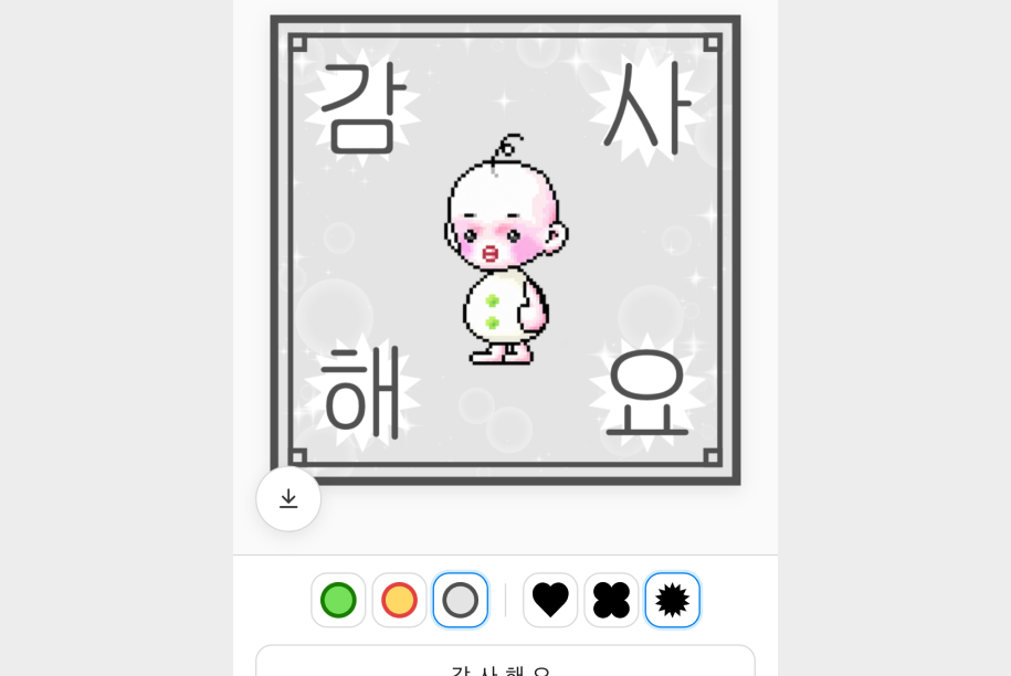 짤줍보드 부적 만들기