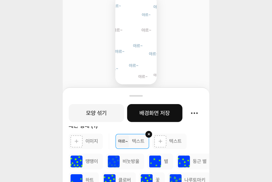 배경화면 텍스트 패턴