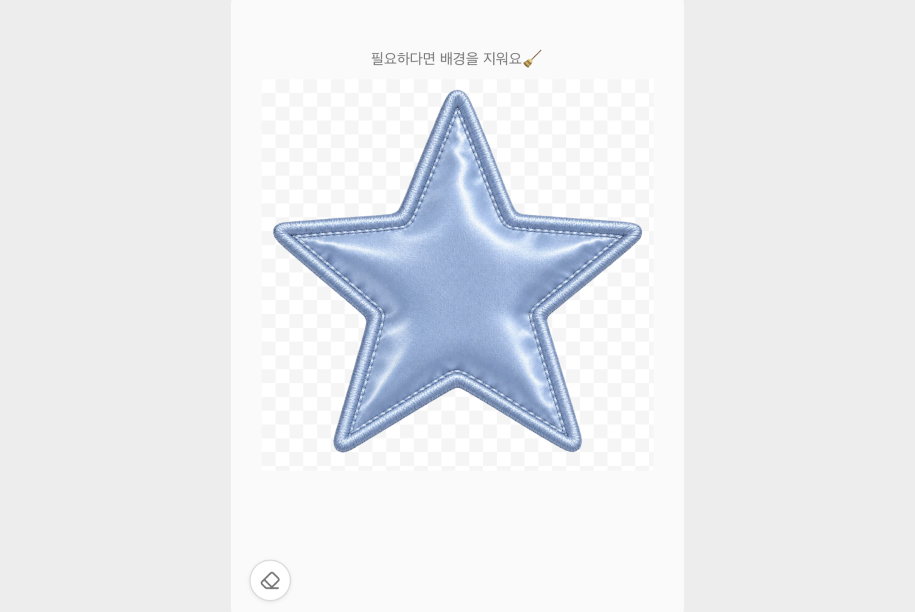 패턴 형태에서 배경 지우기