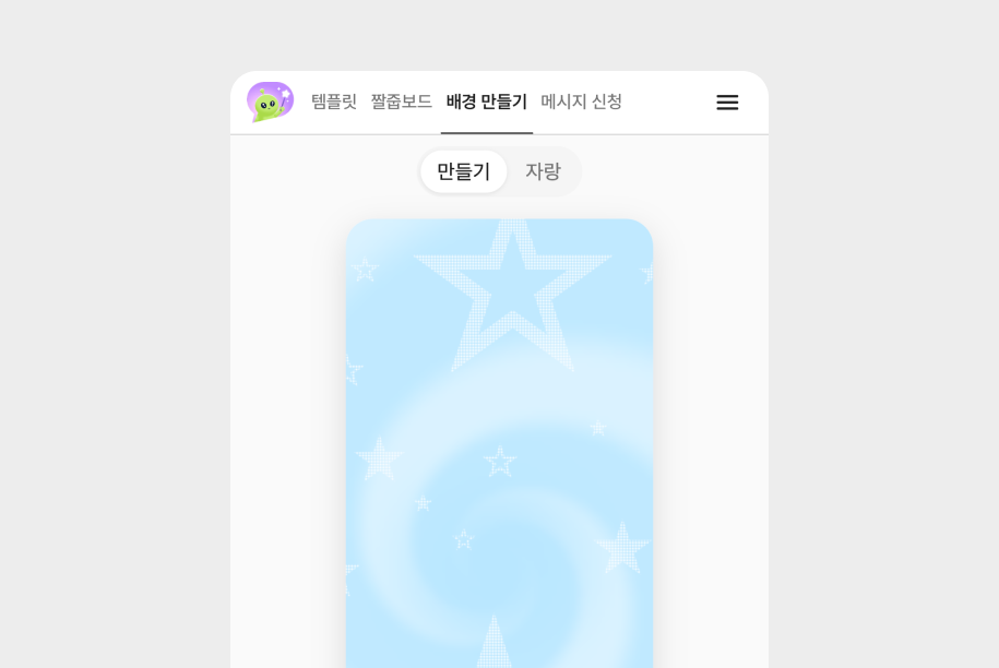 새로 더한 배경 느낌과 배경 형태