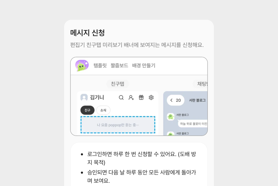 친구탭 배너 메시지 신청