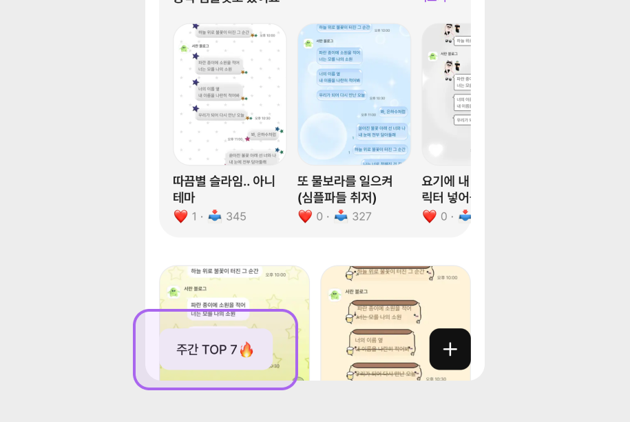 유저 템플릿의 주간 TOP 7 단추