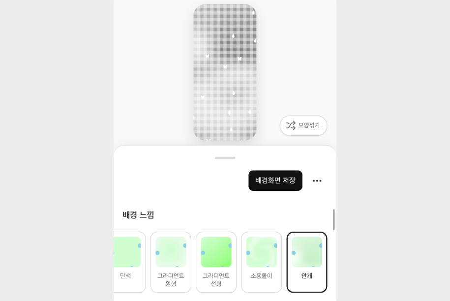 새로 더한 안개 배경 느낌과 체크·나비·물방울 패턴
