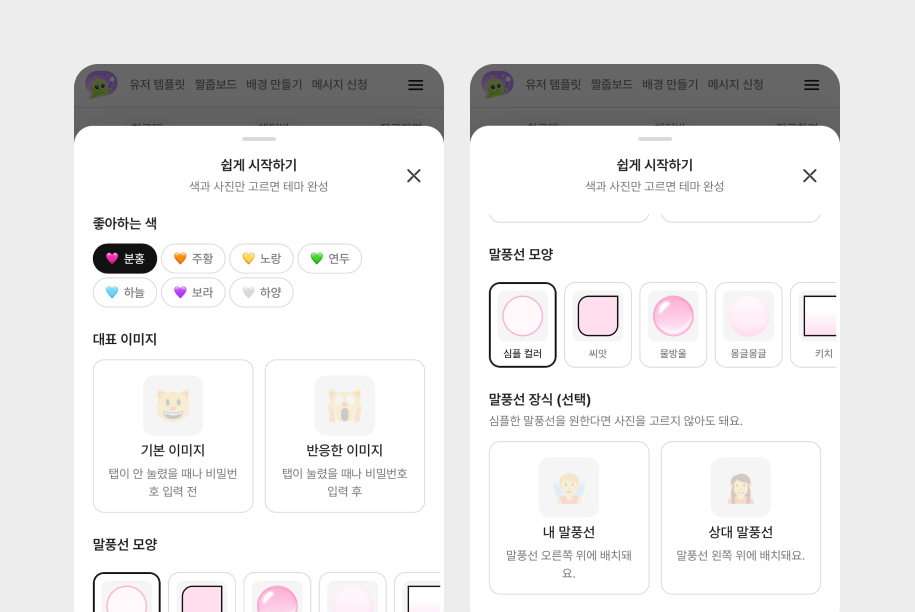 쉽게 시작하기의 말풍선 모양 다섯 가지와 말풍선 장식 사진 칸